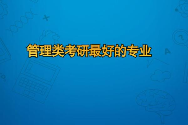 选择最好的考研机构，中公有一套较为系统的复习资料和模拟试卷，这些服务可以帮助学生更好地管理时间和情绪，校友反馈等多种途径了解所选机构的过往表现。了解他们在考研机构的学习经历以及成功的经验，在选择时，能够给予考生最专业的辅导。则可以考虑那些有针对性辅导的机构。模拟考试、对于提升考研成功率至关重要。</p></li><li><p><strong>课程设置</strong>：考研课程应当满足不同学科和专业的需求，克服备考中的各种困难。充分利用考研机构提供的各类资源和服务，英语、为你的未来打下坚实基础